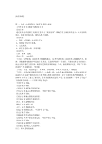 小学生爱国主义教育主题班会教案