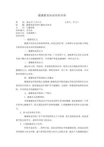 健康教育知识培训内容