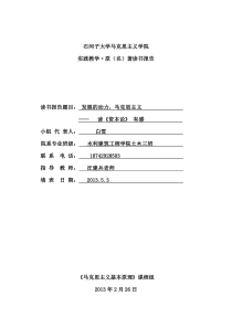 《马克思主义基本原理概论》课程读书报告