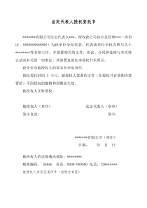 法定代表人授权委托书范本