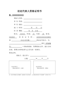法定代表人资格证明书及授权书