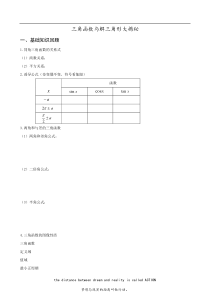 三角函数和解三角形的综合总复习