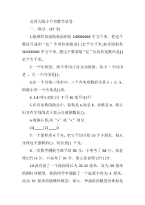 北师大版小升初数学试卷