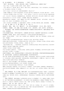 东北师范大学-曹胜高-国学基础课件