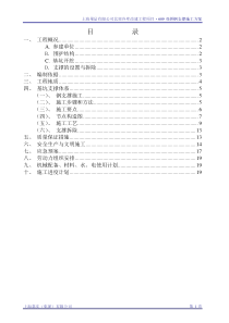 609双拼钢支撑施工方案doc