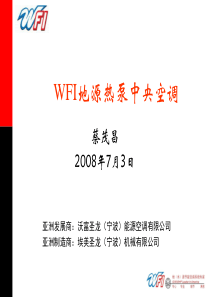 地源热泵培训 AAA