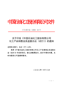 销售方案-中石化