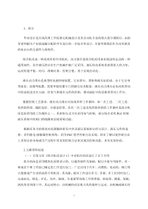 组合机床动力滑台液压控制系统设计文献综述