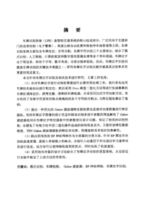 车牌汉字识别技术的研究与实现