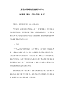 意思实现理论的梳理与评论