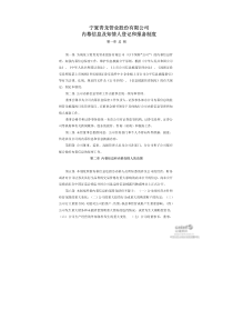 青龙管业：内幕信息及知情人登记和报备制度（XXXX年9月）