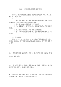 二元一次方程组应用题分类精析.doc2013.11.16
