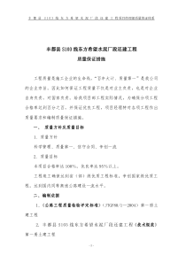 高速公路质量保证措施.