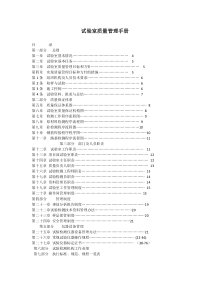 高速公路质量管理手册(试验检测)