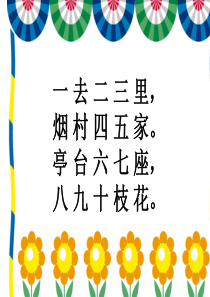 《老师领进门》ppt课件