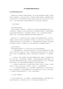 SMT回流焊常见缺陷及处理方法