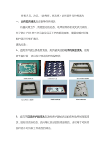 SMT夹具、治具、波峰焊、回流焊必拆部件及炉膛清洗