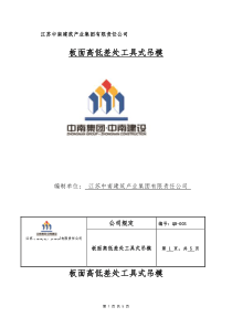 板面高低差处工具式吊模施工工艺