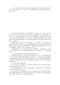物理化学问答题
