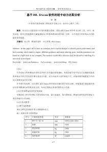 基于AVL+Cruise软件的轻卡动力匹配分析