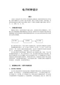 电子时钟设计及程序