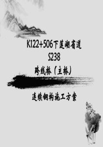 悬臂浇筑挂篮施工PPT
