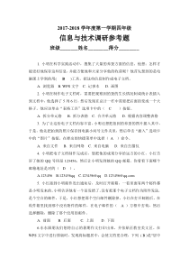 小学信息技术四年级信息技术复习测试题