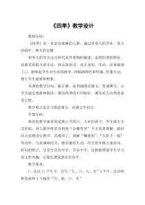 《四季》教学设计-4