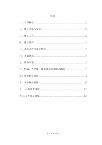 94钢筋混凝土圆管涵施工方案