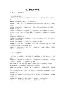 鞋厂管理规章制度