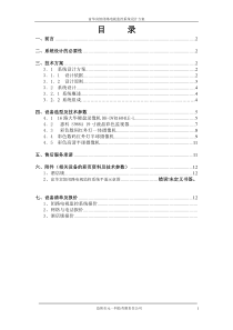 富华宾馆-闭路电视监控系统设计方案