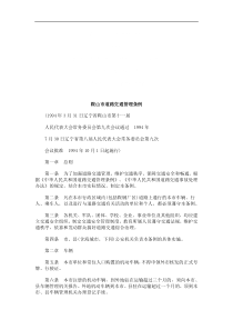 鞍山市道鞍山市道路交通管理条例的应用