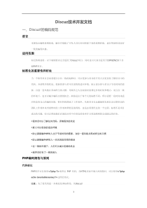 超全的最新技术开发必备之--DiscuzX3技术开发文档