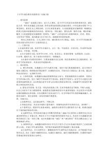 小学生诚信教育实践研究开题报告