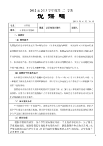 《计算机组装与维修》说课稿