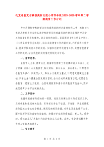 小学德育工作计划