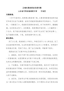 正确处理高中生谈恋爱问题