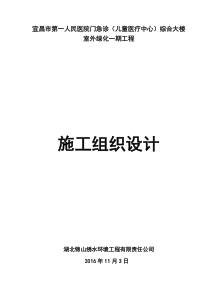景观绿化施工组织设计