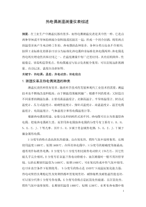 热工仪表论文