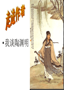 归园田居好