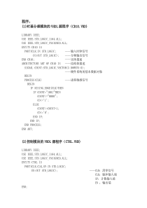 EDA数字秒表课程设计