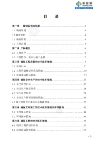 交通公司基地安装工程施工方案