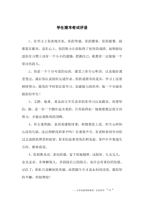 学生期末考试评语