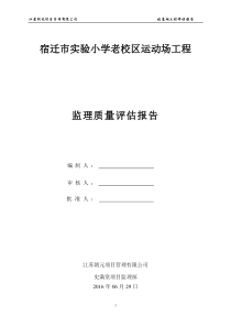静压桩质量评估报告