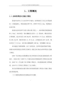 自贡市大安区青莲寺水库报废论证报告