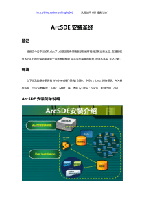 ArcSDE安装圣经