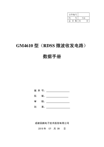 GM4610_0102C(北斗一代RDSS射频芯片)
