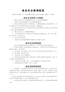 92食品安全管理制度(最新)