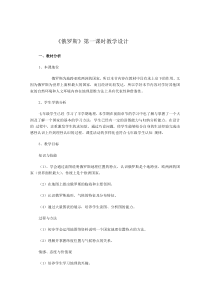《俄罗斯》第一课时教学设计