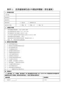 民用建筑绿色设计专篇说明模板